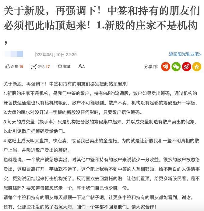 阳光乳业散户抱团盖楼：有机构报价1分钱求自动出局 打新不香了