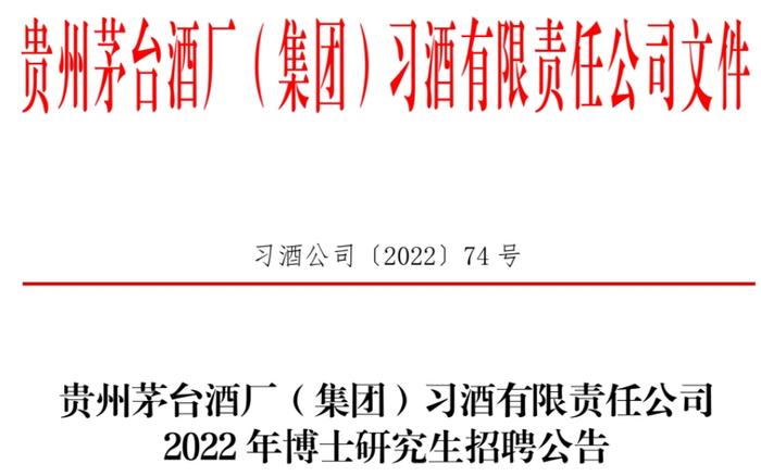 茅台习酒招聘火了！博士年薪30万，提供房住，硕士、本科生要测长跑，得跑进4分30秒