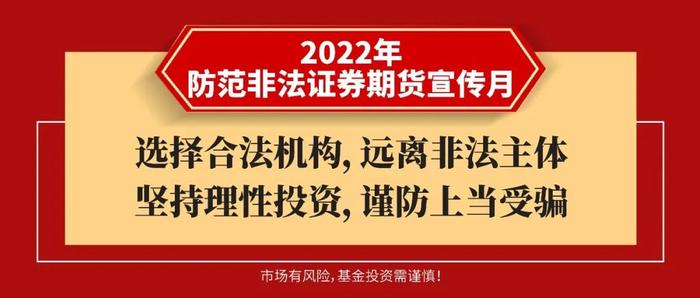 防范非法证券期货宣传 | 什么是“股市黑嘴”？