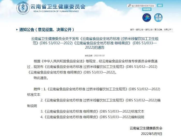 云南过桥米线有标准了：生肉片厚度不超过2毫米，不得使用三聚氰胺甲醛树脂制成的大汤碗