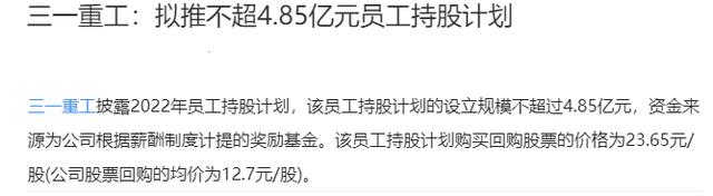 “坑自家员工”？三一重工员工持股价23.65元，股票现价才16元