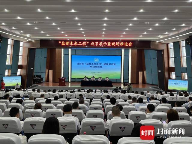 19所学校现场展示“盐味”十足的趣味课堂 四川自贡“盐都未来工程”实施两年晒出亮眼成绩单