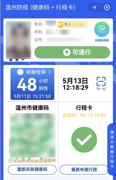 @温州人，老人和小孩如何使用温州防疫码？攻略来啦！