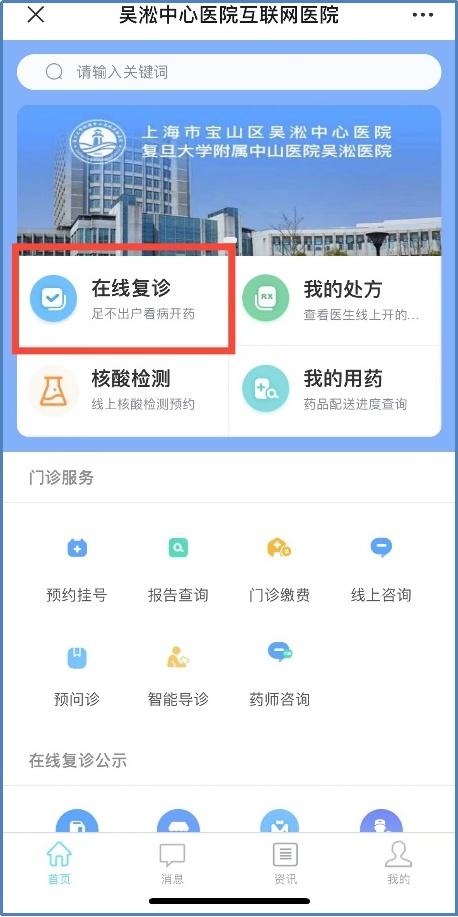 线上代配药、大病医保结算、开具长期处方……宝山这家互联网医院上线多项新功能