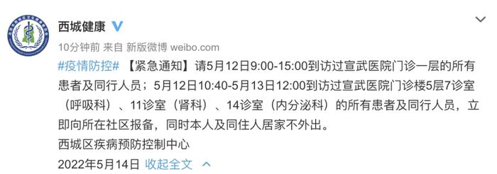 紧急寻人！这一时间到过宣武医院门诊的人员请报备！疫情管控区域就医出行可申请应急车队！谁能申？如何申？北京交通部门回应→