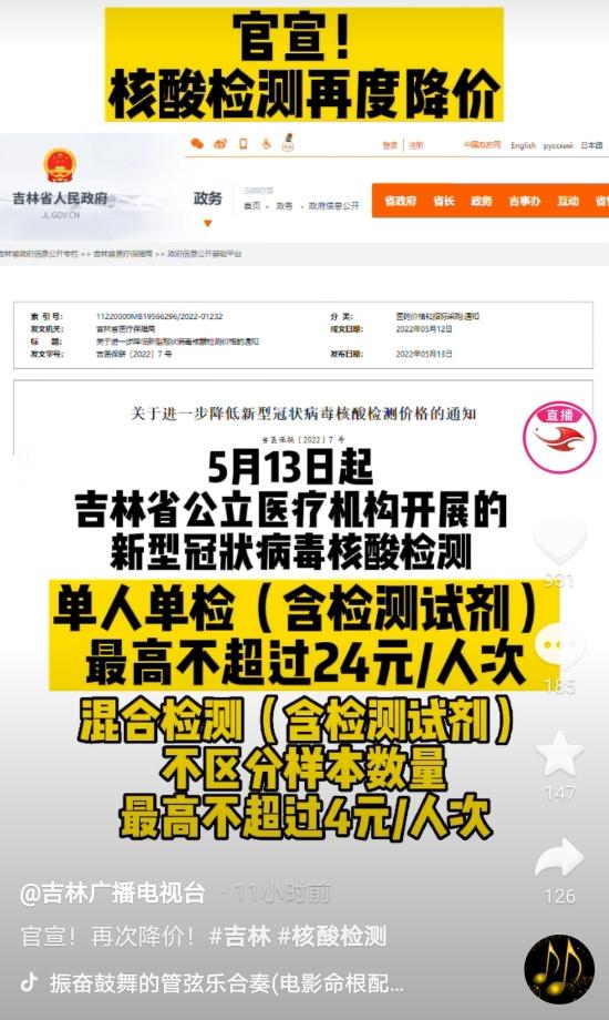 今日热榜丨吉林省核酸检测价格再度降低  吉林省外来务工人员手机可申领居住证