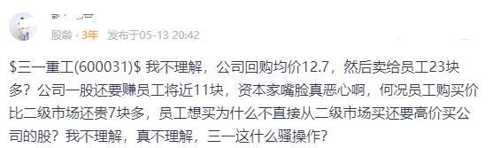 “坑自家员工”？三一重工员工持股价23.65元，股票现价才16元