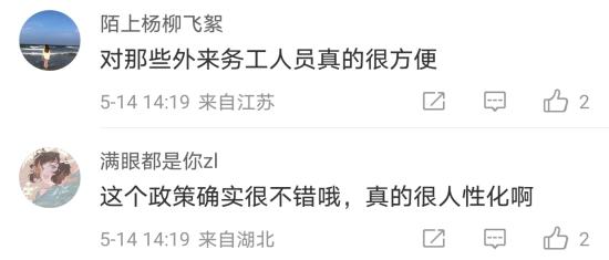 今日热榜丨吉林省核酸检测价格再度降低  吉林省外来务工人员手机可申领居住证