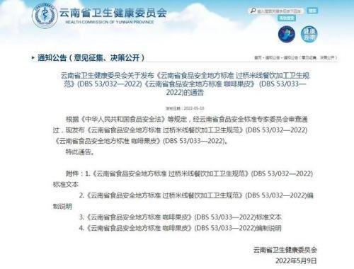 云南发布过桥米线标准：肉片厚度不能超过2毫米 汤量应确保浸没所有食材