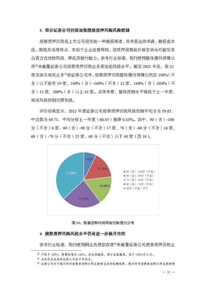 「金融号」蓝皮书证券公司投资者保护状况评价报告2022