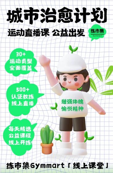 500多名认证教练的公益运动直播课来了，一起锻炼吧