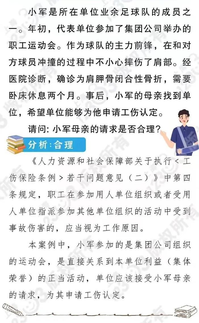 代表单位参加职工运动会受伤，能申请工伤认定吗？