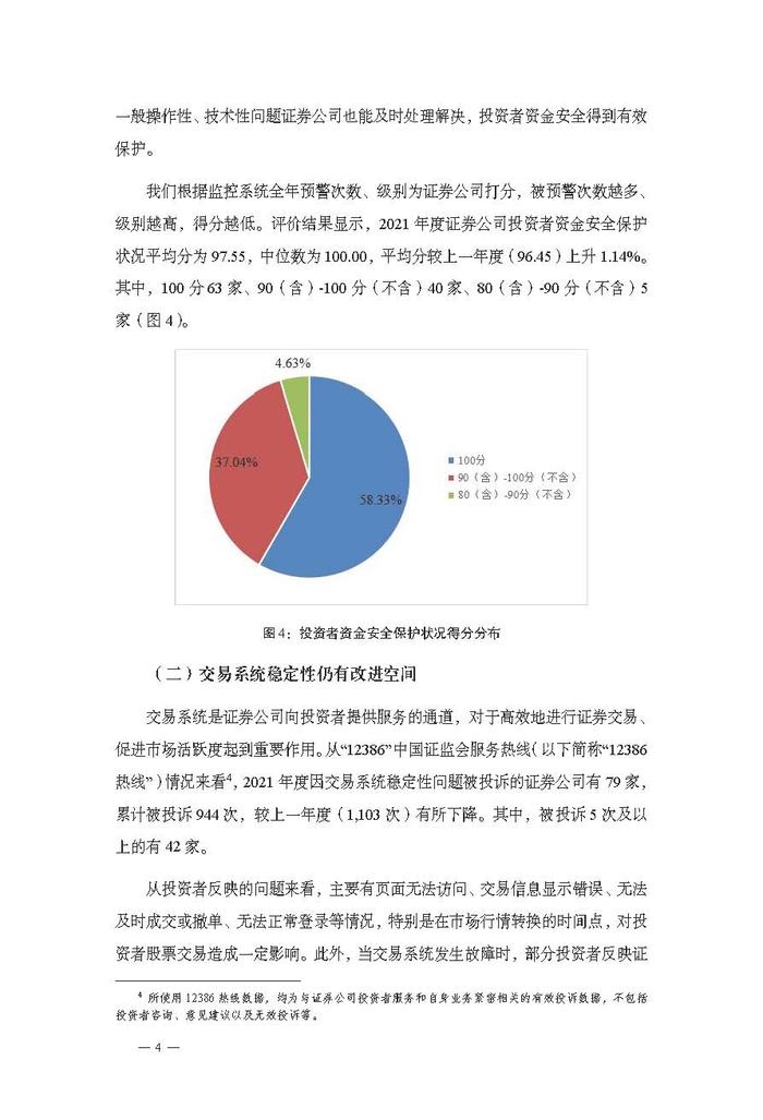 「金融号」蓝皮书证券公司投资者保护状况评价报告2022