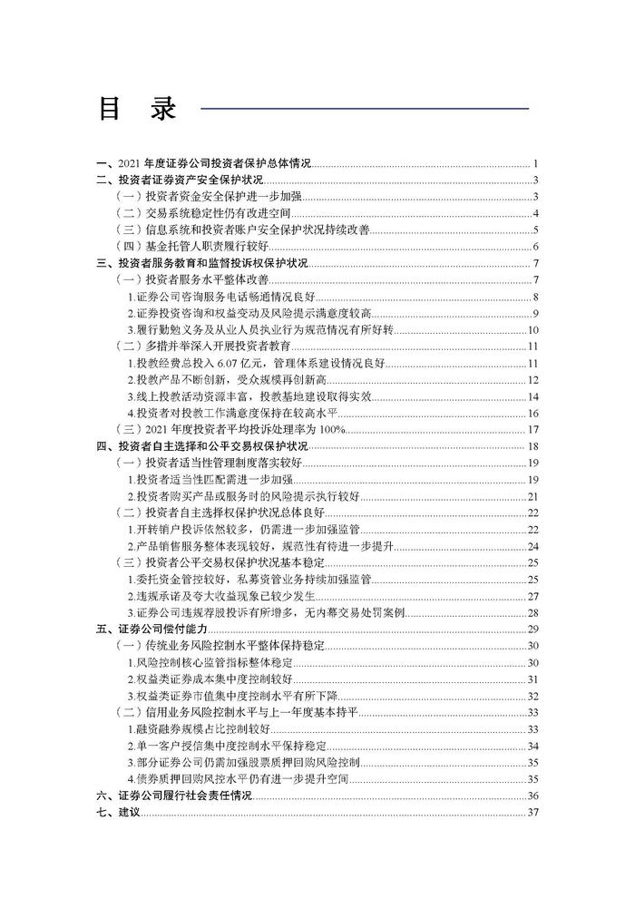 「金融号」蓝皮书证券公司投资者保护状况评价报告2022