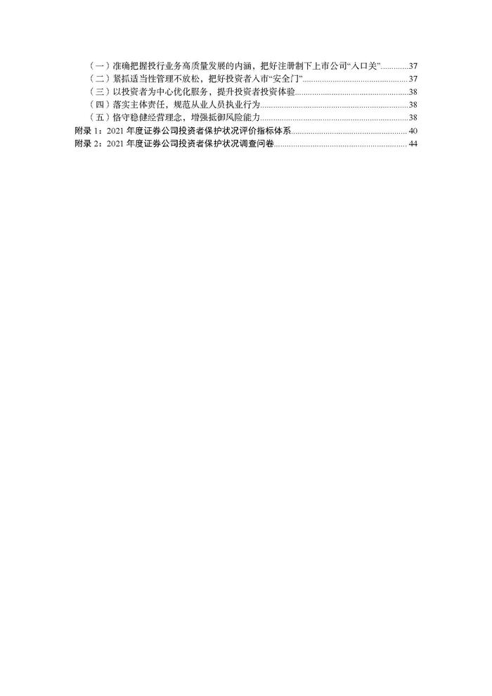 「金融号」蓝皮书证券公司投资者保护状况评价报告2022