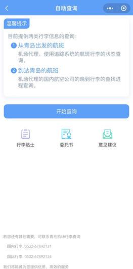 青岛机场行李全流程跟踪系统正式上线