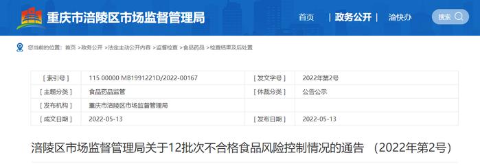 重庆市涪陵区市场监管局发布涪陵区铭嘉食品加工厂不合格食品风险控制情况