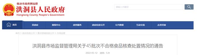 山西省临汾市洪洞县一家干货中心销售的生瓜子仁检出不合格 核查处置情况公布