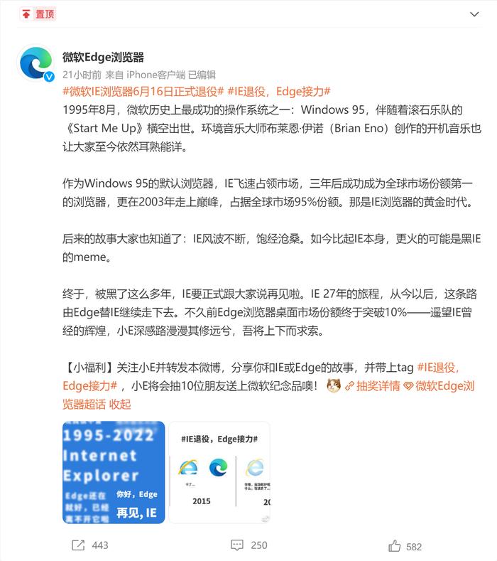 “一个时代的终结”：微软IE浏览器将于一个月后退役