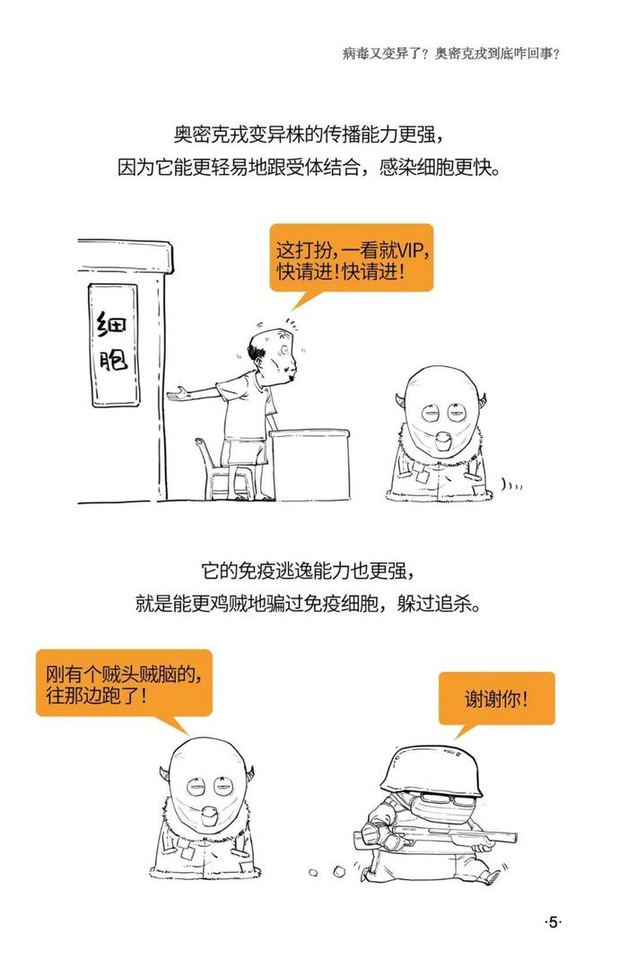 为什么新冠病毒会变异？奥密克戎到底咋回事？