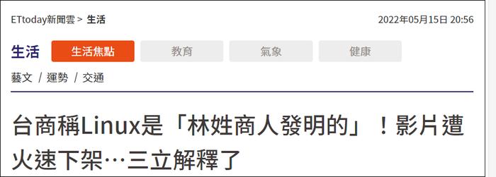 为攻讦大陆 绿媒竟称Linux系统是“林姓商人”发明
