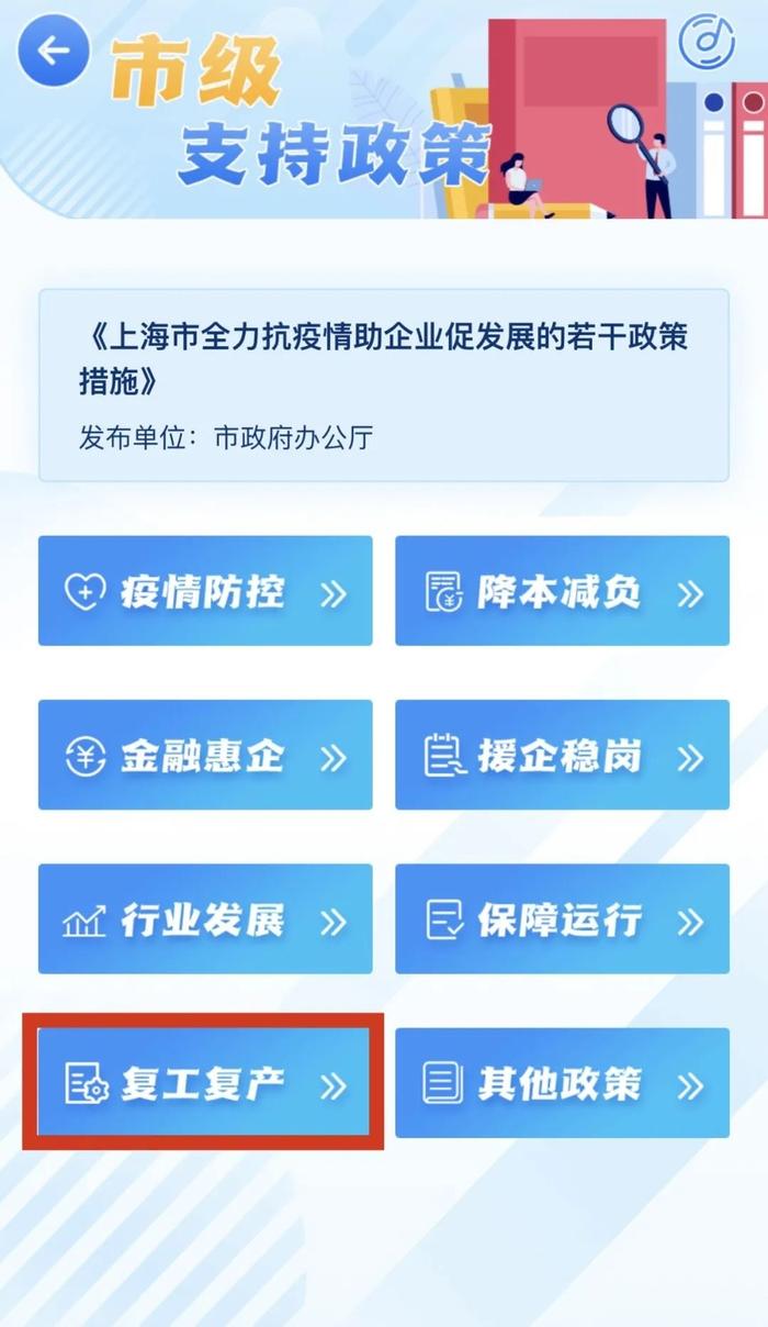 “抗疫助企”政策汇总更新！新增“办理路径”“复工复产”查询入口