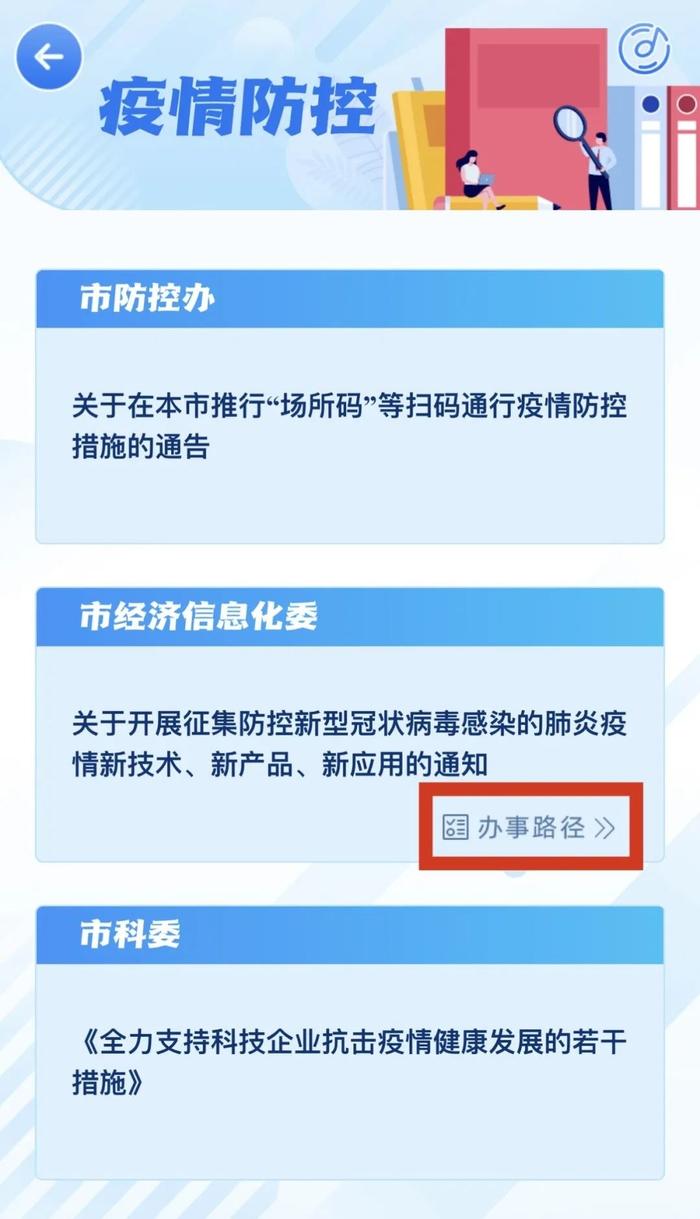 “抗疫助企”政策汇总更新！新增“办理路径”“复工复产”查询入口