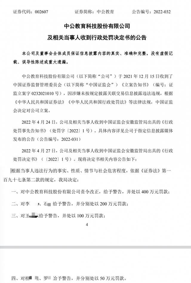 “公考第一股”中公教育隐瞒关联交易被罚400万：2年跌掉90%市值，已有股民起诉索赔