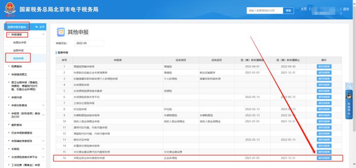 5月征期延长，在哪里可以申请延期申报？