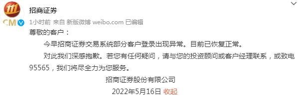 招商证券App“崩了”！两个月已出现两次，此前已被证监局责令改正