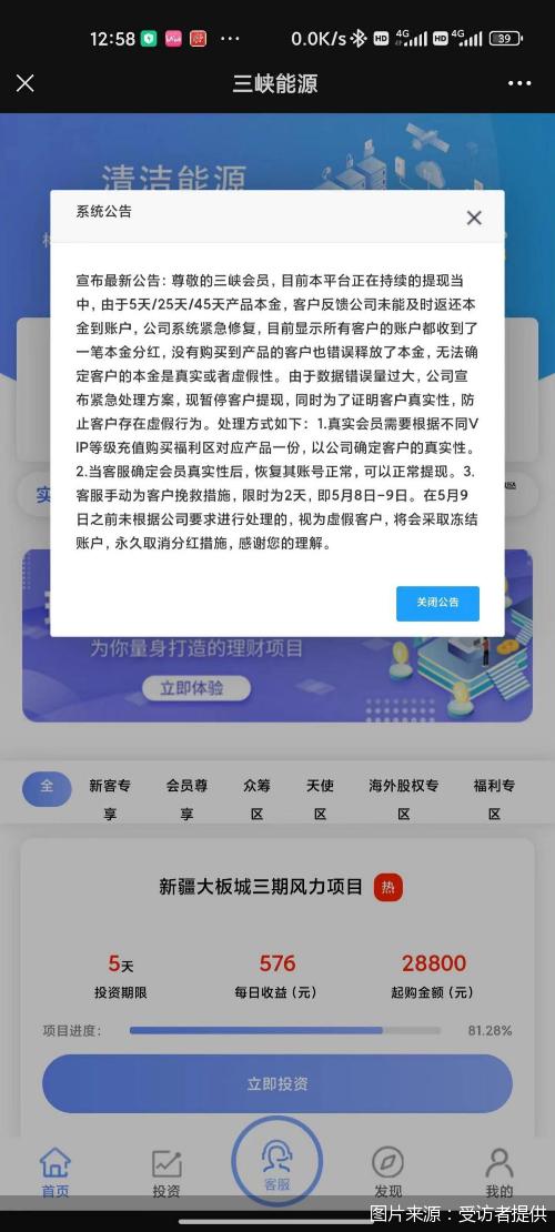 12万血本无归！小白亲述血亏背后：被理财资金盘花样套路