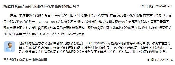 功能性食品产品中添加各种化学物质如何应对？市场监管总局回复