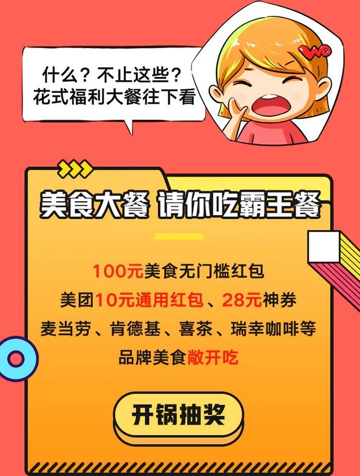 今天什么日子这么重要？亿元福利在线瓜分！