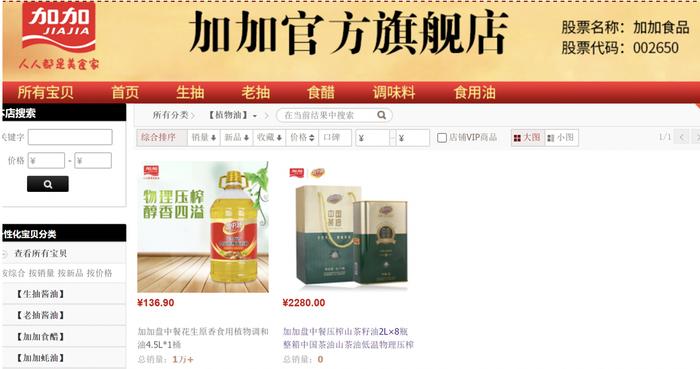 加加食品提价后合同负债环比反降，称今年业绩目标能否完成要看内外部环境