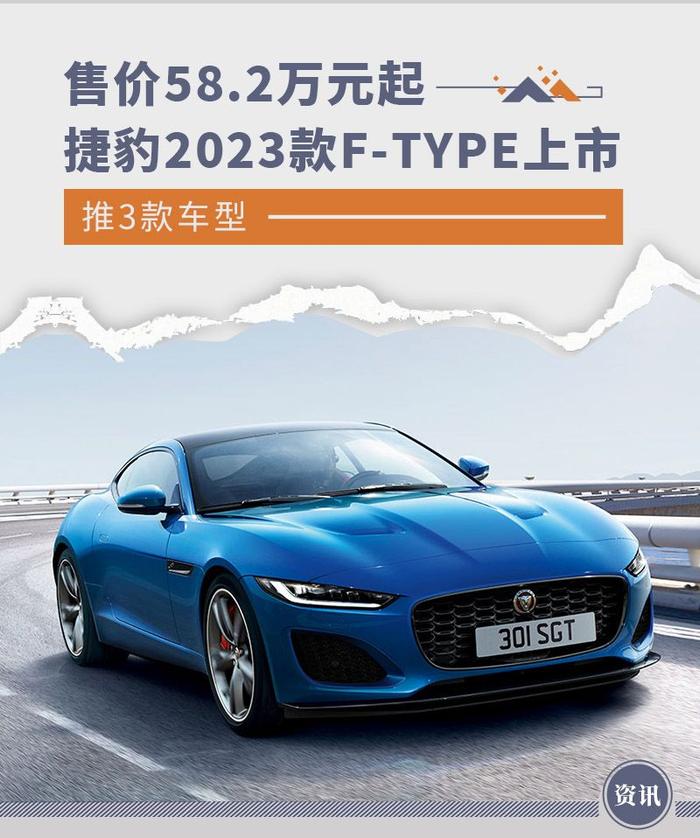 售价58.2万元起/3款车型 捷豹2023款F-TYPE上市