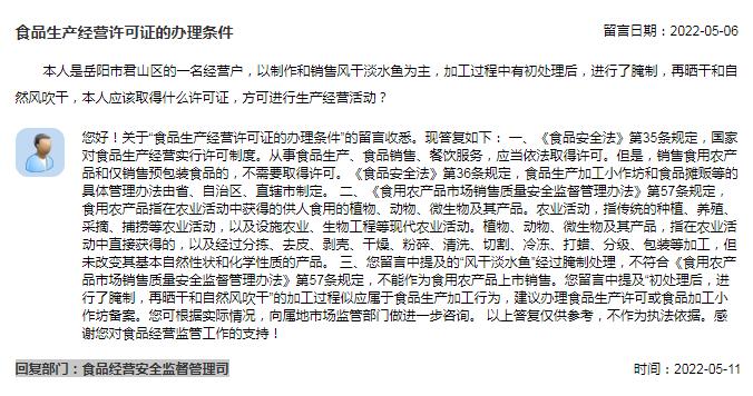 制作销售风干淡水鱼应取得哪些许可证？市场监管总局回复