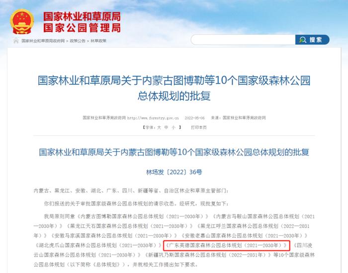 全省最大！清远英德国家级森林公园总体规划获批（附规划图）