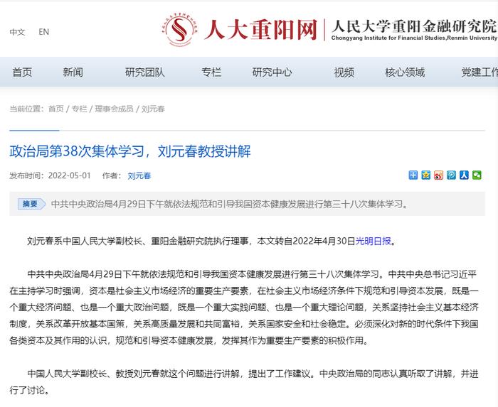 刘元春任上海财经大学校长！此前任中国人民大学副校长，曾表示“到2025年我国有望迈入高收入国家行列”