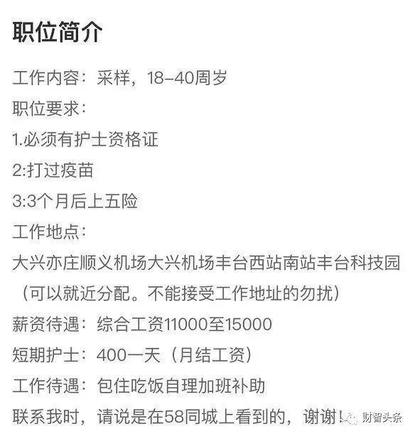 【财智头条】急招核酸采样员，月薪最高达2万