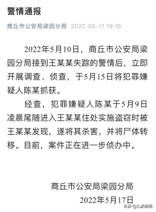 河南18岁女孩聚餐后遇害，嫌犯已被抓获，案件正在进一步侦办中