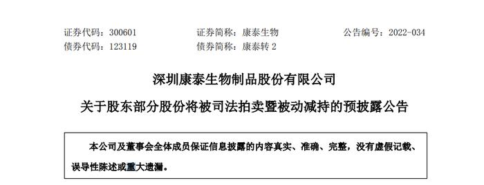 杜伟民500万股股票被挂淘宝拍卖 康泰生物暴跌 实控人、高管曾持续减持