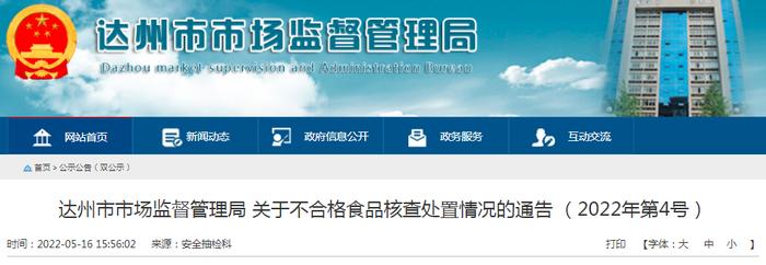 【四川】渠县琅琊爽心纯净水厂生产的爽心饮用纯净水抽检不合格被罚款1万元