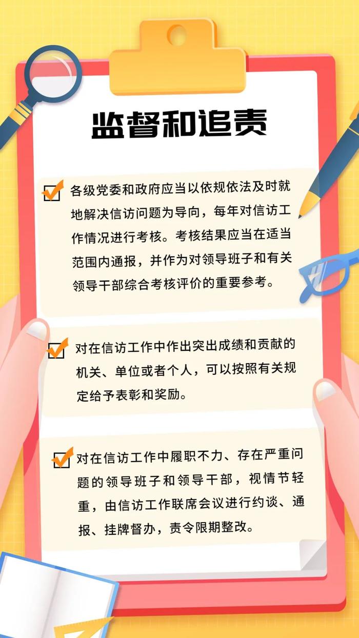 【5·15全国投资者保护宣传日】一图带你读懂《信访工作条例》