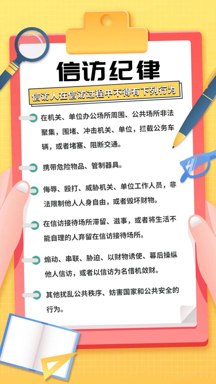 【5·15全国投资者保护宣传日】一图带你读懂《信访工作条例》