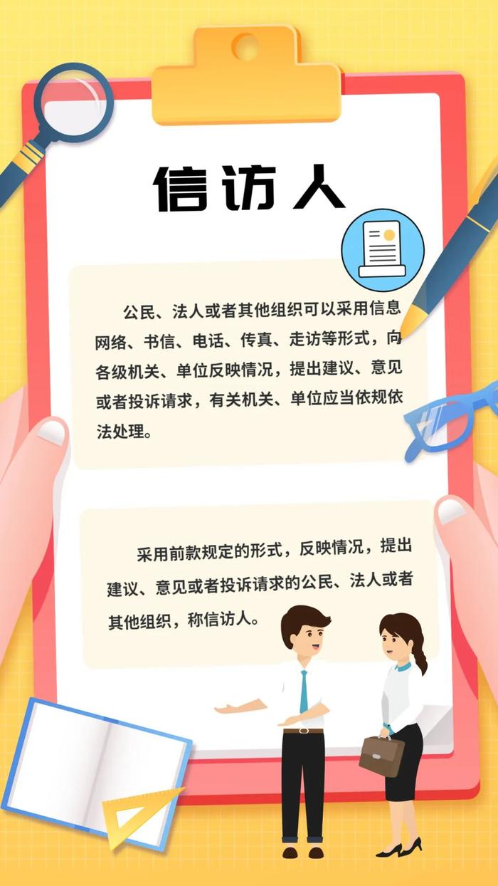 【5·15全国投资者保护宣传日】一图带你读懂《信访工作条例》