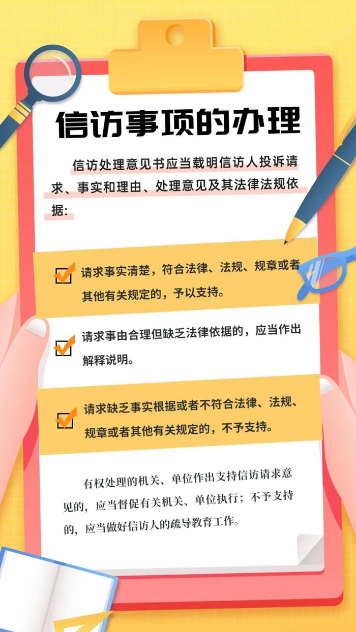 【5·15全国投资者保护宣传日】一图带你读懂《信访工作条例》