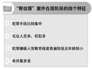 “帮信罪”：一年增长21倍，已成电信网络诈骗“第一罪”