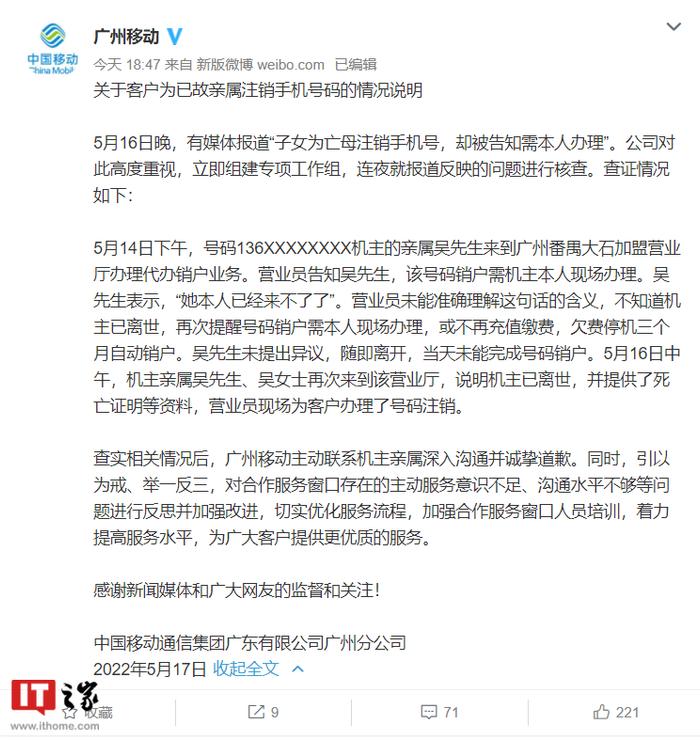 中国移动广州回应“为亡母注销手机号被告知需本人办理”：诚挚道歉，营业员未能准确理解