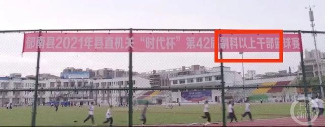 广东郁南县举办“副科以上干部篮球赛”？县直工委：属实，每年办一次