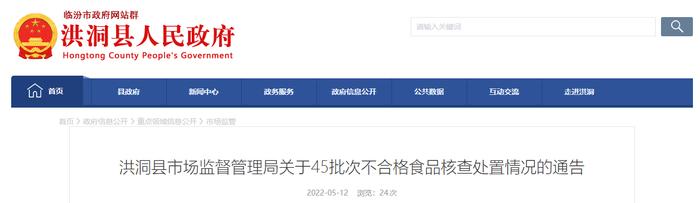 山西省洪洞县市场监督管理局公布洪洞县曲亭镇古罗村勇勇超市不合格食品核查处置情况